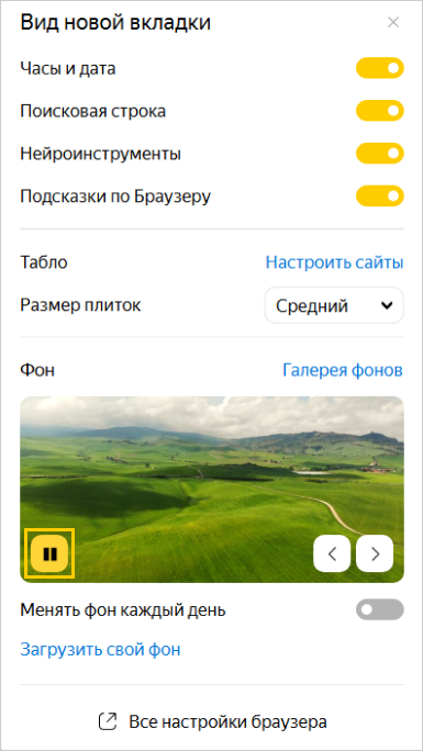 Как изменить фон в Яндекс.Браузере