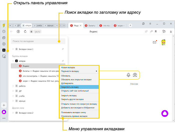 Яндекс.Браузер открывает вкладки в новом окне